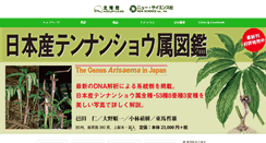 Desktop Screenshot of hokuryukan-ns.co.jp
