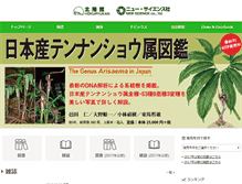 Tablet Screenshot of hokuryukan-ns.co.jp